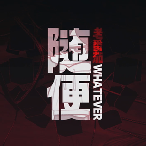 久久精品国模无码一二区
